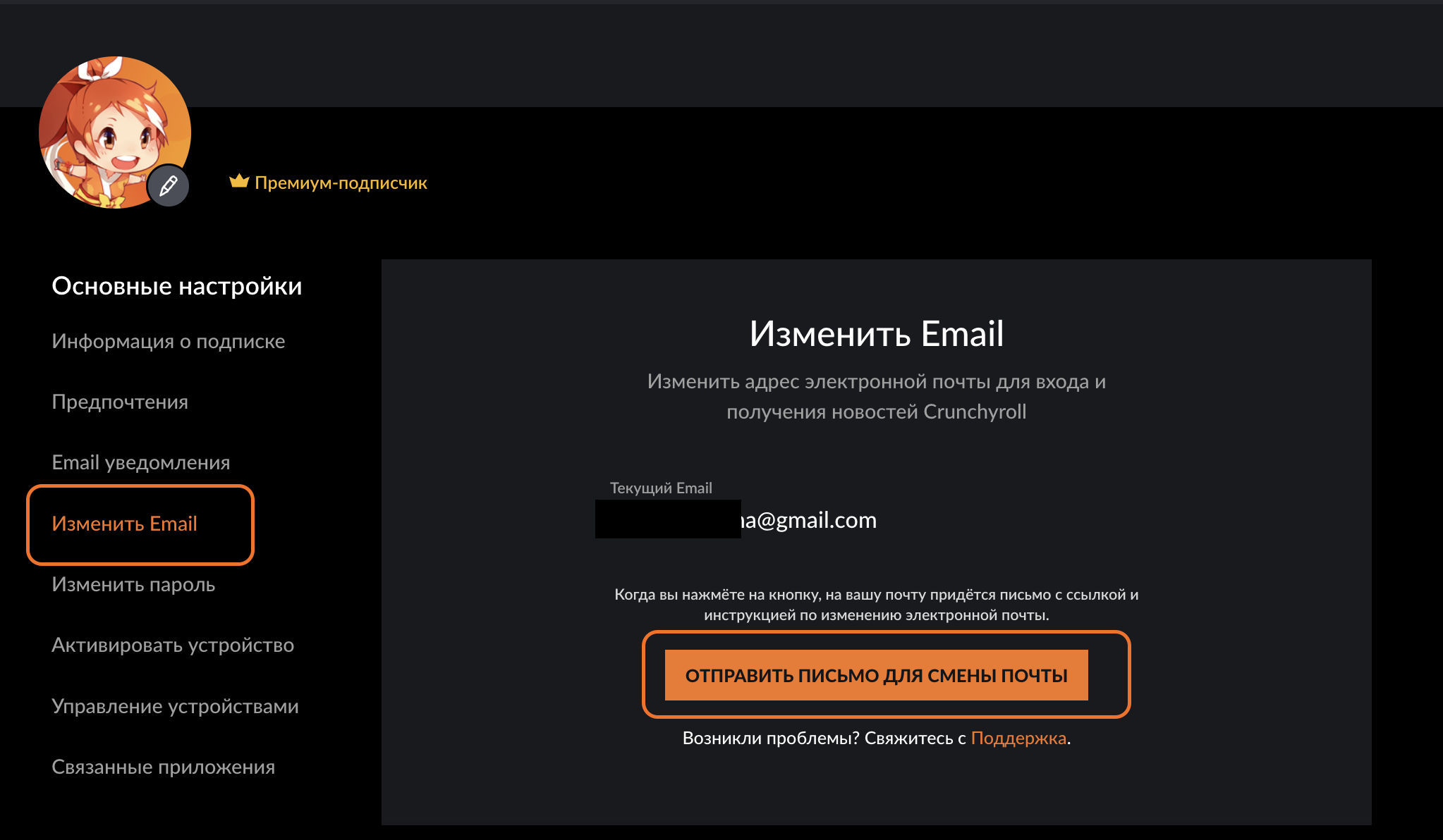Как изменить свой адрес электронной почты? – Поддержка и обслуживание  клиентов | Справка Crunchyroll