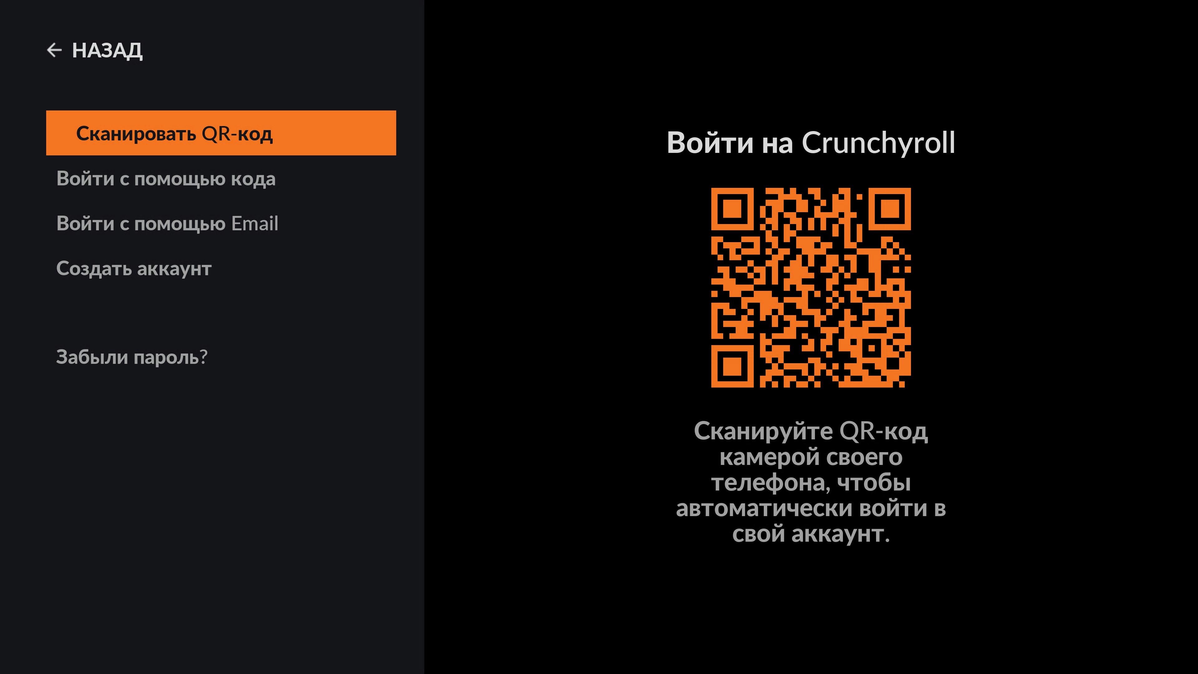 Вход в аккаунт с помощью QR-кода – Поддержка и обслуживание клиентов |  Справка Crunchyroll